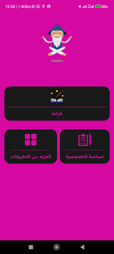 رواية روح الصخر الجزء الأول Screen 2