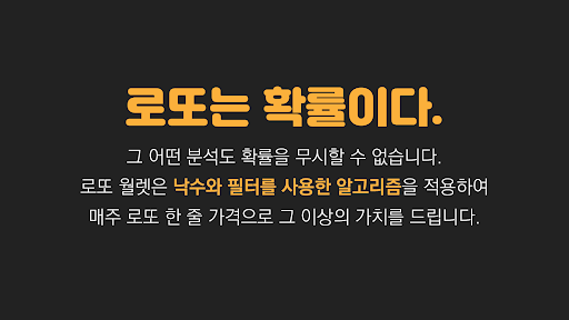 로또월렛 - 로또지갑, 번호생성 Screen 2