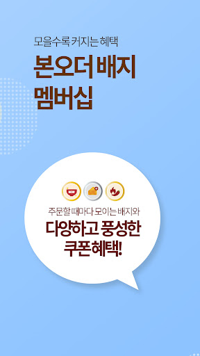 우리 음식을 만나는 스마트한 경험, 본오더 Screen 2
