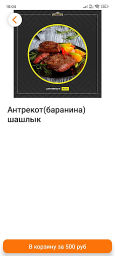 Шашлык-Машлык Screen 2
