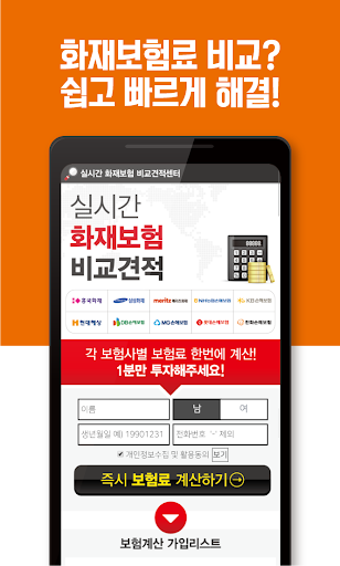 Android application 단독주택화재보험 아파트 화재보험료 목조 원룸 공장 screenshort
