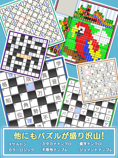 パクロス2 -クロスワード,ナンプレ,ロジック,懸賞パズル- screenshot 10