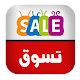 عروض تسوق مصر विंडोज़ पर डाउनलोड करें