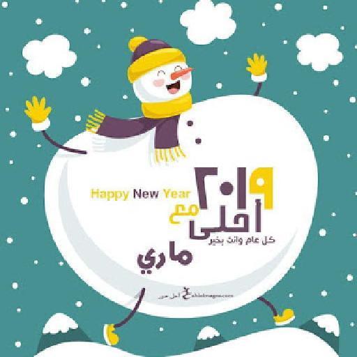 صور2019 احلى مع اسمك logo