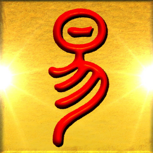 I Ching, oracle, book and aid. 4.1 Icon