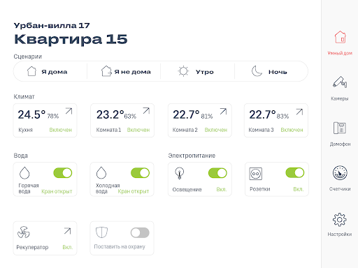 Брусника. Умный дом