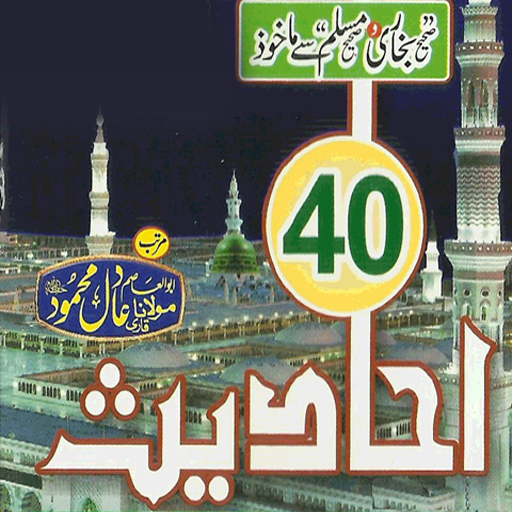 40 Hadith logo
