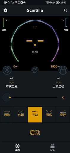 Scintilla ebike Screen 2