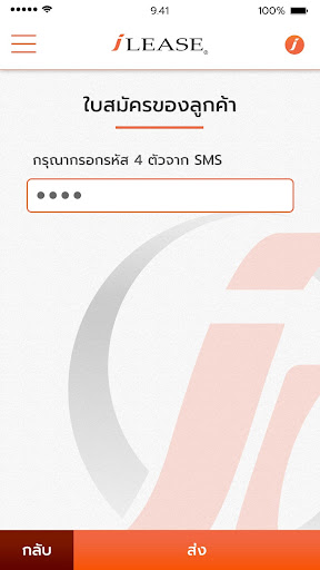 e-Smart iLease Screen 3