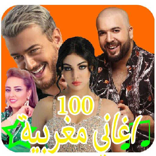 اغاني مغربية بدون نت Download on Windows