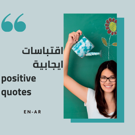 Positive quotes logo