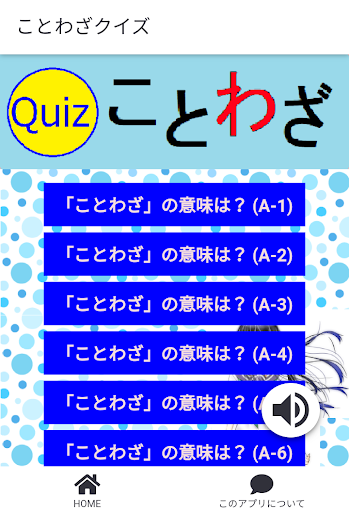 Download ことわざクイズ Free For Android ことわざクイズ Apk Download Steprimo Com