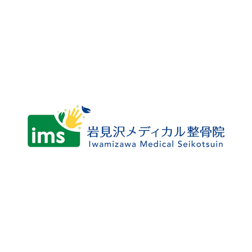 ims 岩見沢メディカル整骨院 オフィシャルアプリ logo