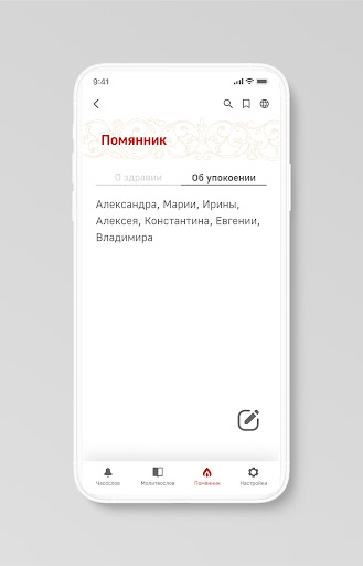 Молимся по часам Screen 3