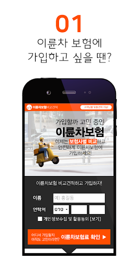 이륜차보험 비교견적 사이트 - 이륜차보험싼곳 보험료계산 Screen 2