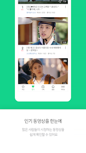 Naver TV 4.9.8 Screenshots 2