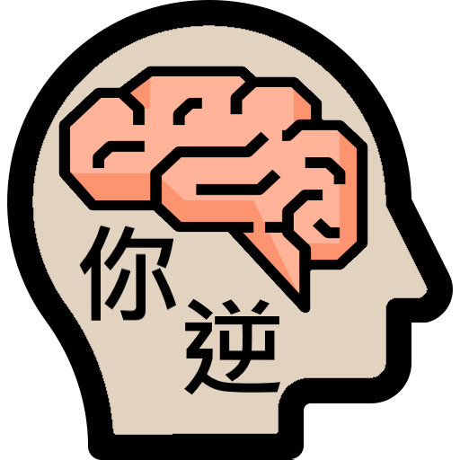 逆向思維 智商測驗  Icon