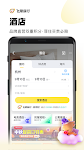 screenshot of 飞猪旅行