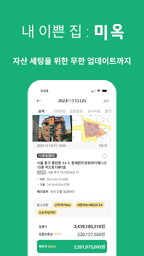 미옥 - 법원 경매, 아파트 빌라 다가구, 임장 노트 Screenshot 3 - AppWisp.com