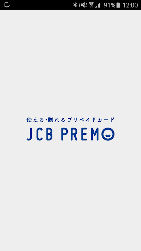 Android application JCBプレモウォレット screenshort