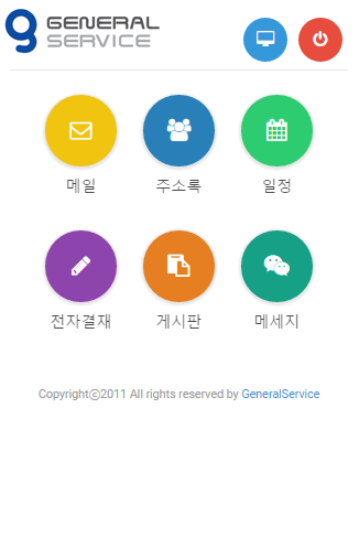 Android application GeneralService 그룹웨어 screenshort