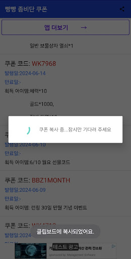 빵빵 좀비단 쿠폰 Screen 3