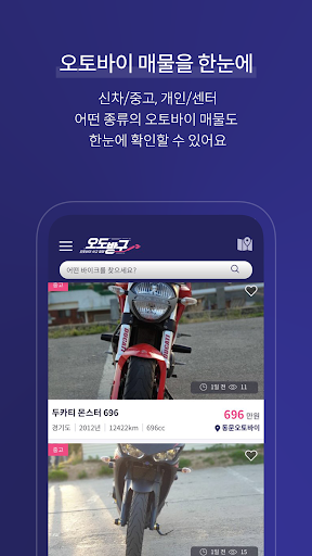 오도방구 – 오토바이필수앱 Screen 2