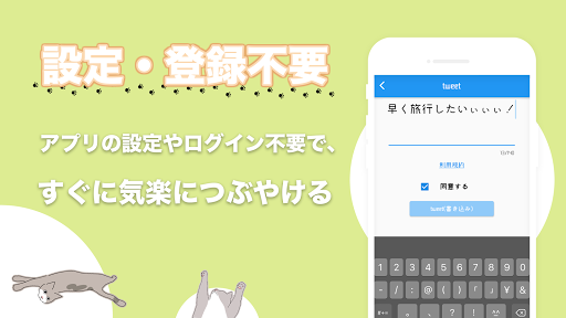 つながらないSNS ゆる猫あつまれつぶやきの森 Screen 2