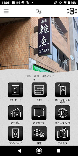 Android application 酒肴　雑魚 screenshort