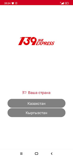 Android application 139Express screenshort