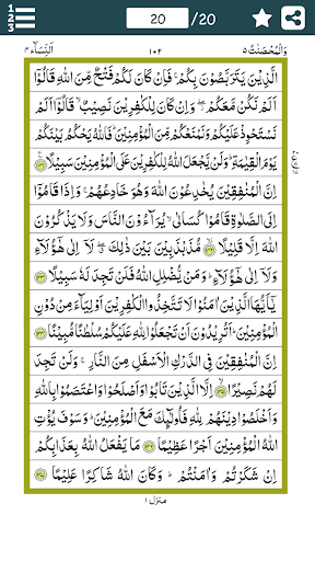 Para # 5 - Juz Wal Mohsanat ( Screen 3