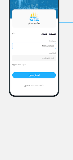 مشوار السائق Screen 2