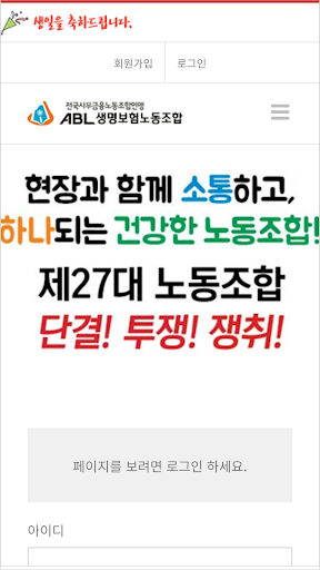 ABL생명노동조합 Screenshot