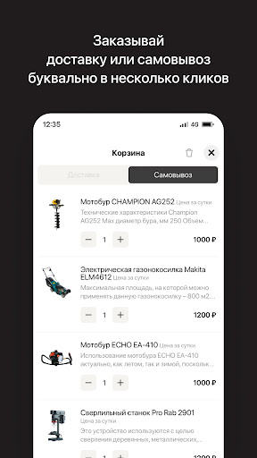 Стройшеринг Аренда инструмента Screen 3