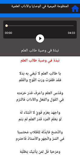 المنظومة الميمية في الوصايا وا Screen 3