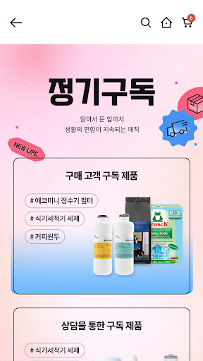 SK매직몰 Screen 3