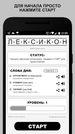 Android application Лексикон (Английский язык) screenshort