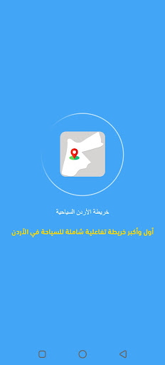 خريطة الأردن السياحية