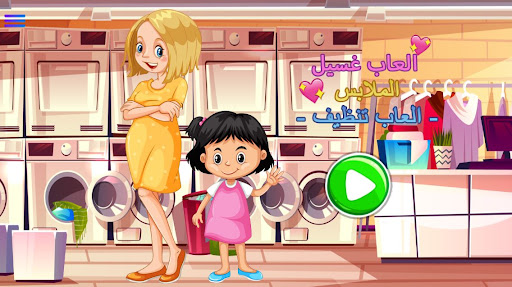 Laundry games - cleaning games screenshots 1
