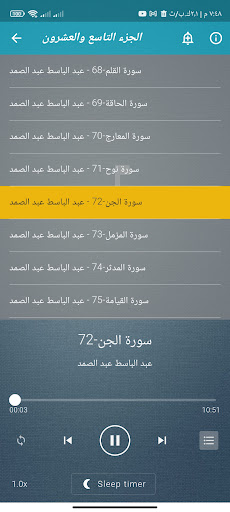 جزء تبارك عبد الباسط بدون نت Screen 3