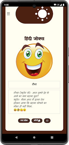 Android application Hindi Jokes - हिंदी जोक्स screenshort
