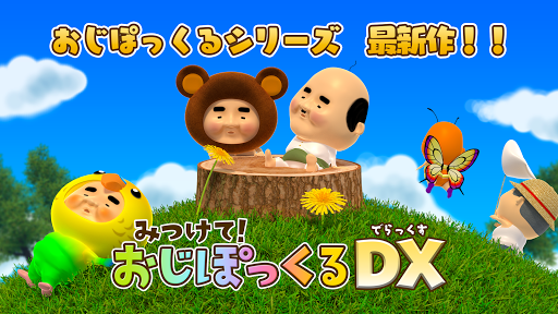 Android application Finding Ojipockle DELUXE screenshort