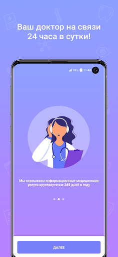 Android application Теледоктор24 screenshort