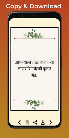 Marathi Suvichar-मराठी सुविचारのおすすめ画像5