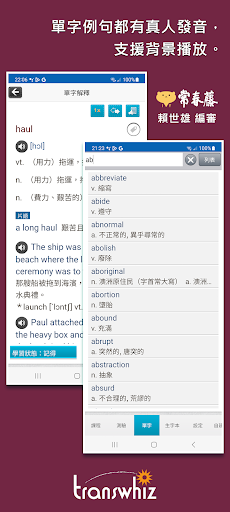 常春藤108課綱進階單字 Screen 3