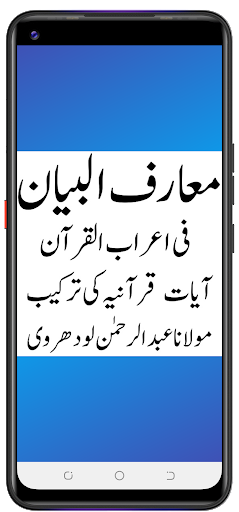 معارف البیان فی اعراب القرآن Screen 3