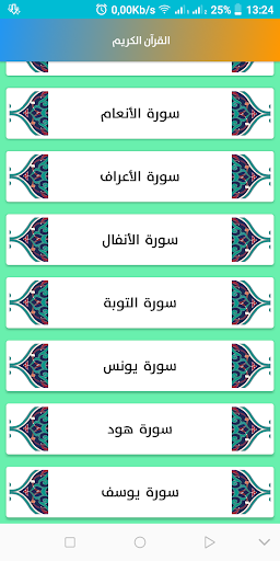 القران الكريم azri Screen 2