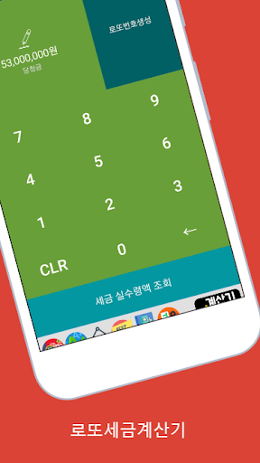Android application 로또세금계산기 (로또실수령액계산기) screenshort