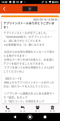 MARUKAMI餃子 Screen 2