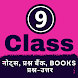 class 9 Book, Solution, notes
